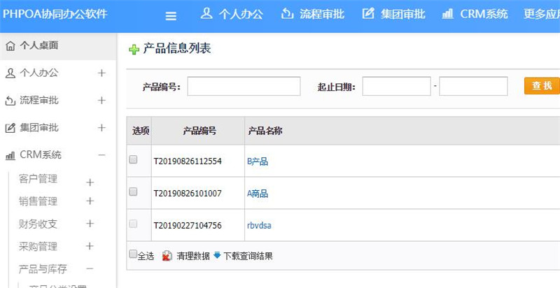 1566970611395417.jpg 产品信息管理清理、下载_副本.jpg